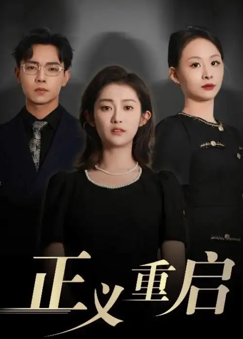 古装热播电视剧